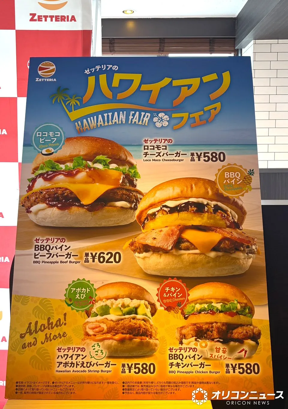 ゼッテリア、南国気分を味わえる「ハワイアンフェア」開催　ロコモコチーズバーガーなど4品登場