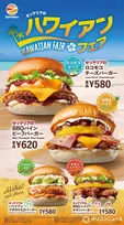ゼッテリア、南国気分を味わえる「ハワイアンフェア」開催　ロコモコチーズバーガーなど4品登場