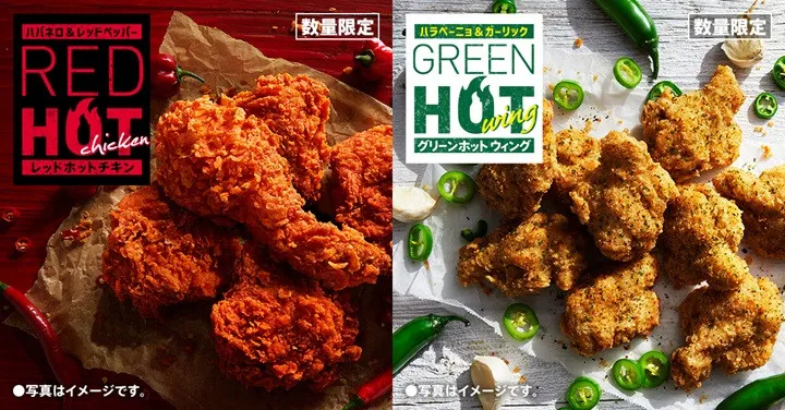 【きょうから】ケンタッキー“夏の風物詩”が今年も　愛され「レッドホットチキン」登場＆待望「グリーンホットウィング」リニューアル復活