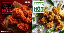 【きょうから】ケンタッキー“夏の風物詩”が今年も　愛され「レッドホットチキン」登場＆待望「グリーンホットウィング」リニューアル復活