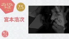 NHK『あさイチ』に宮本浩次が出演　代表曲＆最新曲生歌唱へ