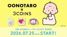 3COINS×おおのたろう氏、“赤ちゃんの日常”モチーフの雑貨発売決定　ビブや甚平、小物まで…サイン会も開催へ【ラインナップ一覧】