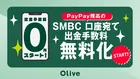 PayPay残高の三井住友銀行口座への送金手数料無料化　利便性向上目指す