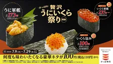 かっぱ寿司、初の「“北欧サーモンいくら”包み」を110円で提供　「かっぱの贅沢うにいくら祭り」開催