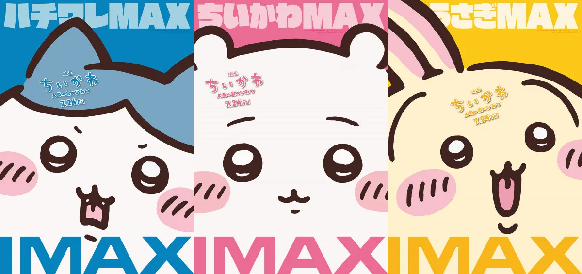 『映画ちいかわ』IMAXで公開決定　ちいかわ・ハチワレ・うさぎが大迫力に…ビジュアル公開