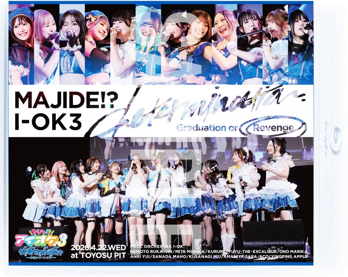アイオケ、涙と歓喜の豊洲PIT公演を映像化　ライブBlu-rayを7月31日発売