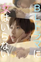 白本彩奈、初主演で男装ヒロインに挑戦　高橋大翔と縦型ドラマで共演『BLドラマに女はいらない』