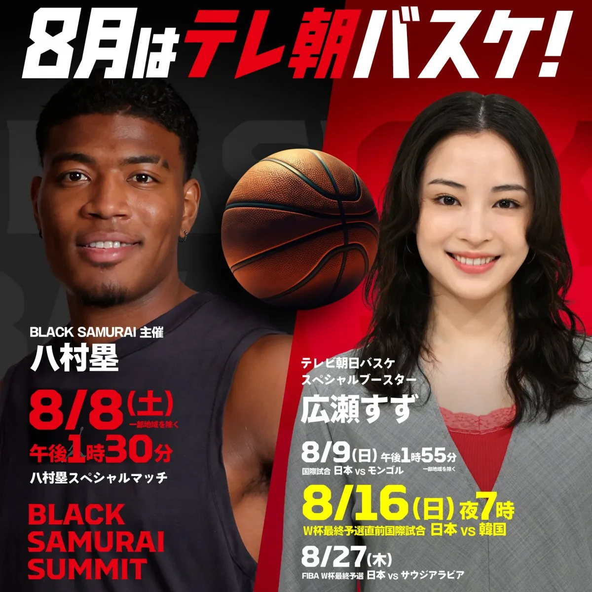 広瀬すず、今年もテレ朝バスケSPブースター就任　ワールドカップへ期待寄せる
