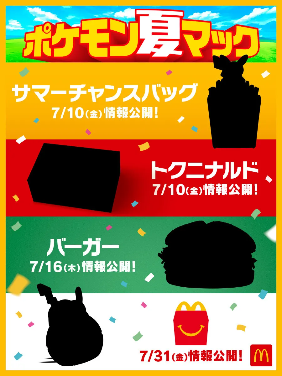 マクドナルド、ポケモンとコラボした「ポケモン夏マック」実施へ　店舗に『ポケモン GO』「ポケストップ」登場