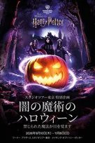 『ハリー・ポッター』スタジオツアー東京、“闇の魔術のハロウィーン”初開催　デスイーター＆ディメンターが出現