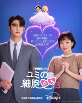 キム・ゴウン『ユミの細胞たち』、ドラマ版完結記念のPOPUPストアが東京で開催へ　かわいい“細胞たち”の日本オリジナル限定グッズも発売【グッズラインナップ一覧】