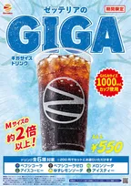 【お得】ゼッテリア、Mサイズ約2倍の「ギガサイズドリンク」登場　1000mlカップで迫力の飲み応え