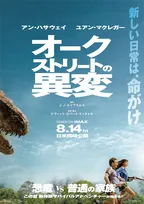 アン・ハサウェイ＆ユアン・マクレガー、恐竜から決死の逃走　『オークストリートの異変』日本版ポスター解禁