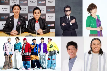 『ナイナイ歌謡祭』10・24開催　藤井フミヤ・清水ミチコ・DA PUMP・原口あきまさ・秋山竜次が出演決定