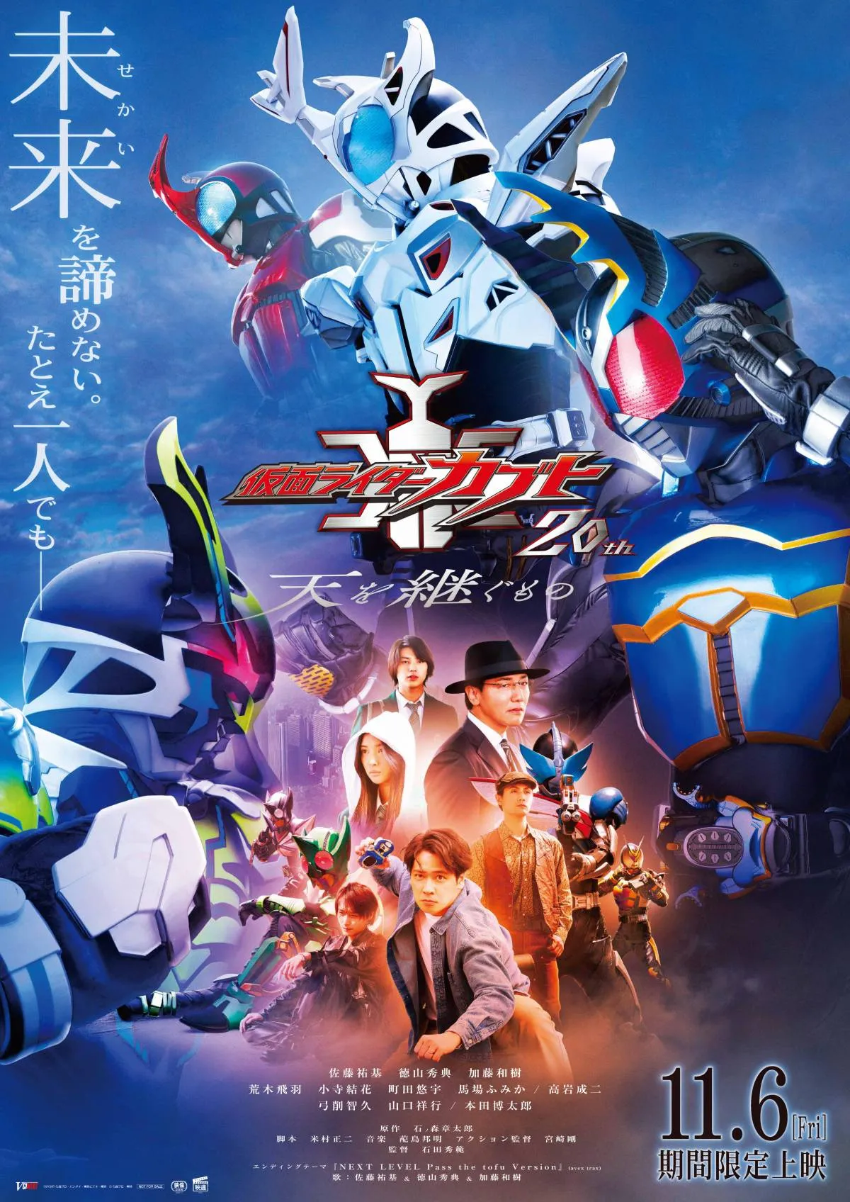 『仮面ライダーカブト20th 天を継ぐもの』本予告　謎のセリフ「ひいおばあちゃんが言っていた」　主題歌は佐藤祐基＆徳山秀典＆加藤和樹の「NEXT LEVEL」