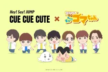 Hey! Say! JUMP、アシベ＆ゴマちゃんと夢の共演　『小3 アシベ QQ ゴマちゃん』Special Collaboration Video公開へ