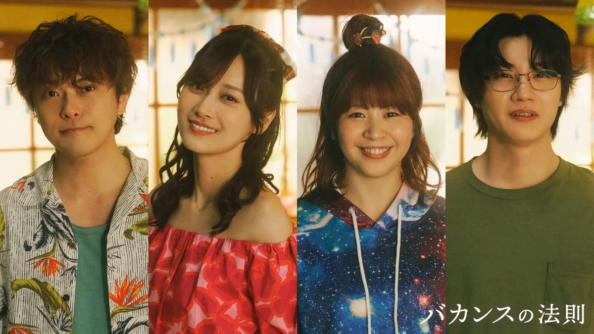 橋本環奈主演『バカンスの法則』追加キャスト4人発表　Aマッソ加納がドラマ初出演【コメントあり】