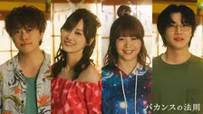 橋本環奈主演『バカンスの法則』追加キャスト4人発表　Aマッソ加納がドラマ初出演【コメントあり】