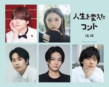 なにわ男子・大橋和也主演『人生を変えたコント』クラスメイトキャストが決定　ティザー＆特報映像も解禁
