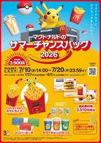 マクドナルド、ポケモンとのコラボ企画で“転売・再販売”に注意喚起　リワードプログラム参加者は「当選確率が2倍」