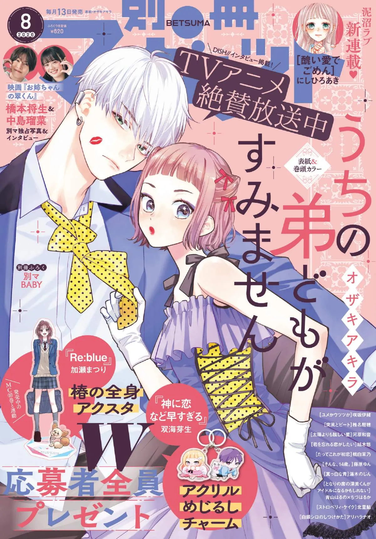 timelesz橋本将生、大人の余裕を意識＆“変な顔”にこだわる　『別冊マーガレット』で独占インタビュー