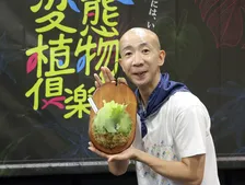 ひょうろく、“珍奇植物”育成「泊まりは心配」愛着語るも「冷静に考えれば…」