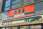 吉野家、米・ラーメン事業「Kizuki」のグループ会社化を発表「ラーメン事業の海外展開の基盤強化」