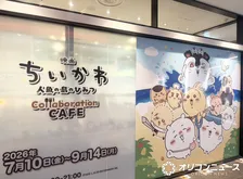 『映画ちいかわ 人魚の島のひみつ』コラボレーションカフェが登場　オープン前日に行ってきた【内覧会リポート】