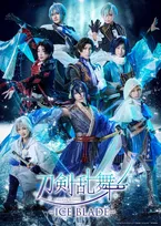 トップスケーター出演・アイススケートショー『刀剣乱舞』キービジュアル公開　坂本花織は“氷の精霊”役