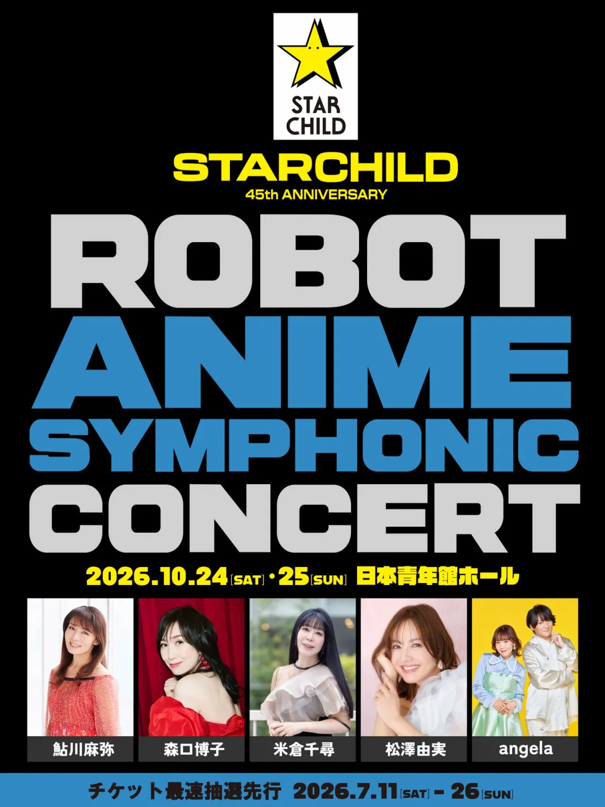 『ロボットアニメ』オーケストラコンサート開催決定　豪華な参加歌手！ガンダム、エルガイム、ナデシコなどの名曲