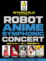 『ロボットアニメ』オーケストラコンサート開催決定　豪華な参加歌手！ガンダム、エルガイム、ナデシコなどの名曲