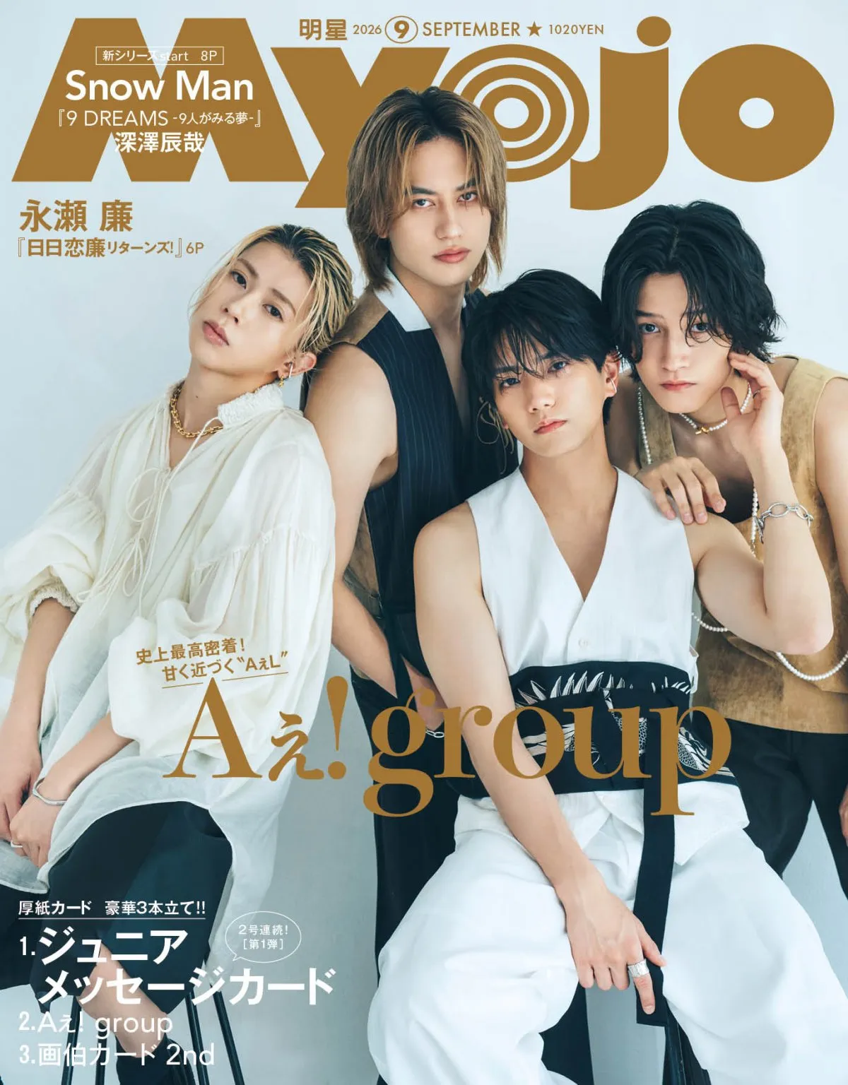 Aぇ! group、密着カット多数で全ペアの関係性に迫る　シチュエーションごとの“いちばんそばにいてほしい人”を選出