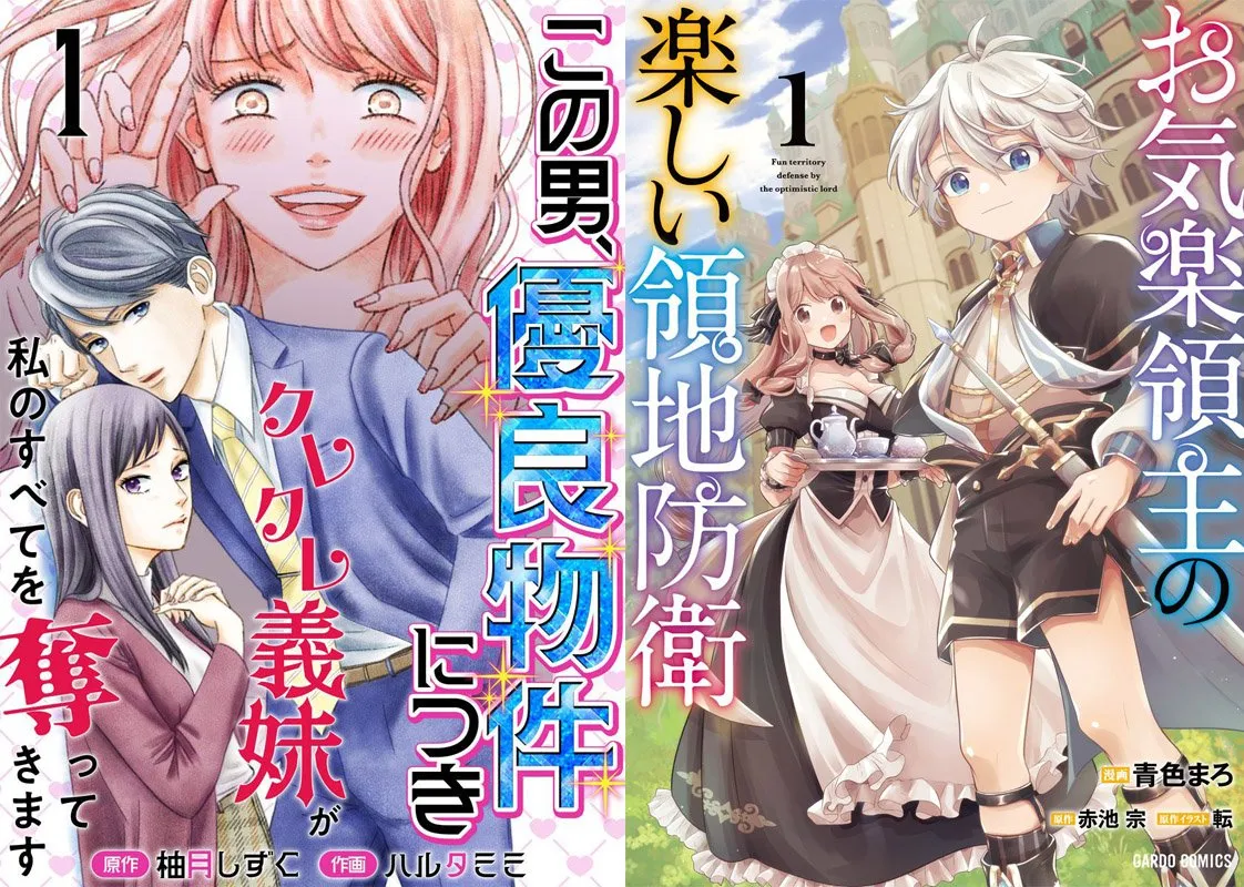 【電子コミック最新事情】「不遇からの大逆転」「略奪からの救済」…2026年上半期トレンドから読み解く読者の心理