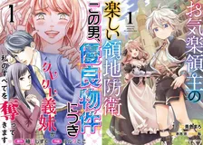 【電子コミック最新事情】「不遇からの大逆転」「略奪からの救済」…2026年上半期トレンドから読み解く読者の心理