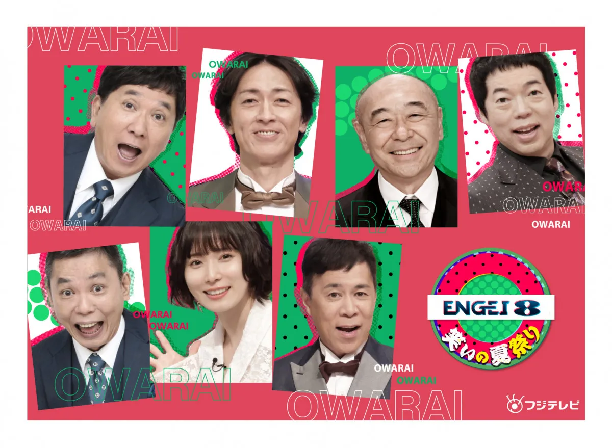 フジテレビ、8・1に7時間超の超大型お笑い生特番　『ツギクル』『レッドカーペット』『ENGEI』3番組届ける