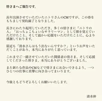 ニトリ“Nクールおじさん”、清水伸がCM契約終了を報告　SNS反響「風物詩でした…」「購買に至ったものです」