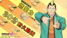 『斉木楠雄のΨ難』30分耐久動画公開　燃堂力「おー！相棒 ラーメン食いに行こーぜー！」