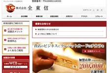 「全東信」“破産手続に関するQ＆A”が一挙公開　「入金いただけるのでしょうか」「債権者集会や債権者説明会は」