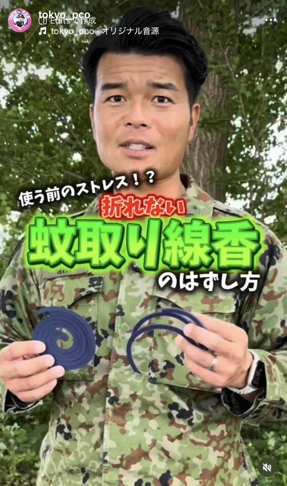 蚊に刺されたときの“かゆみを取る”裏ワザを自衛隊が紹介「『冷やして麻痺させる』のではなく…」　“折れない蚊取り線香のはずし方”とともに解説