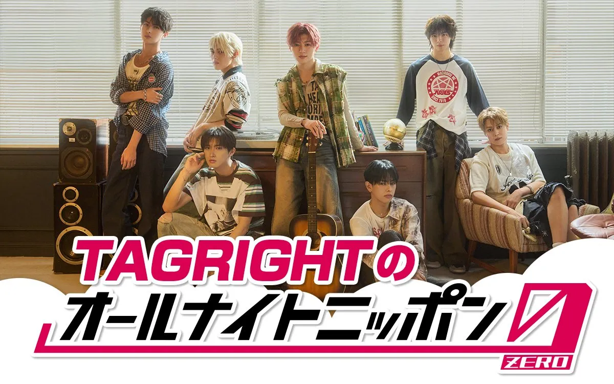 TAGRIGHT、3度目の『オールナイトニッポン0』決定　デビュー直後に登場【コメント全文】