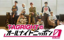 TAGRIGHT、3度目の『オールナイトニッポン0』決定　デビュー直後に登場【コメント全文】
