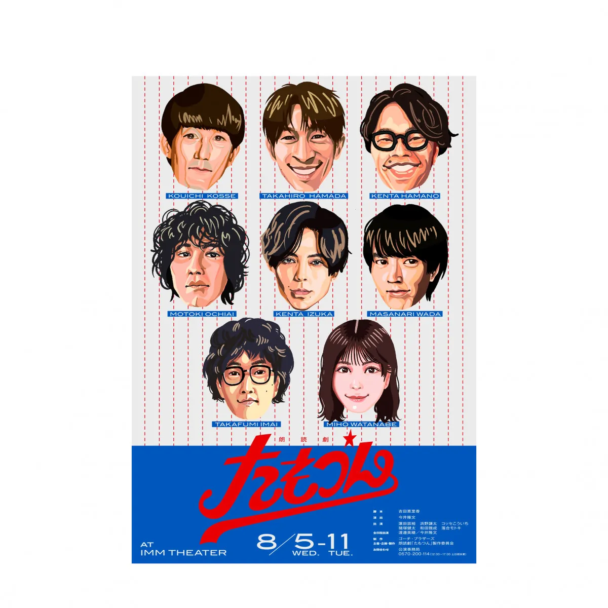 WEST.濵田崇裕、『たもつん』で朗読劇に初挑戦　猪塚健太とダブルキャストで8月上演