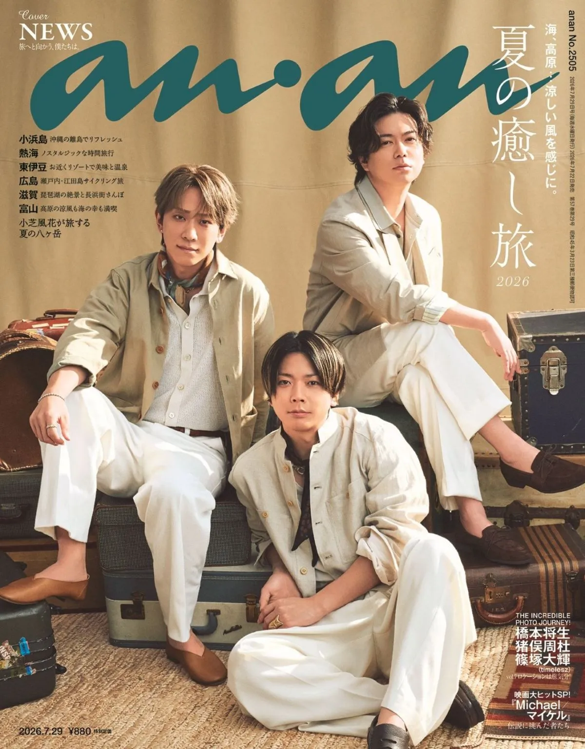 NEWS、小粋にサマースーツを着こなす　大人の色気にじむ『anan』表紙＆グラビアに登場
