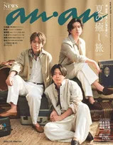 NEWS、小粋にサマースーツを着こなす　大人の色気にじむ『anan』表紙＆グラビアに登場