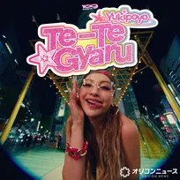 ゆきぽよ「Yukipoyo」名義で新曲、“ギャルの世界観”MVで表現　自身のルーツ・フィリピンでも音楽活動予定