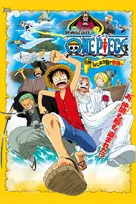 『ワンピース　ねじまき島の冒険』7・19にTOKYO MXで放送　2001年公開の劇場版第2作