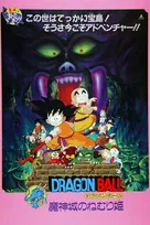『ドラゴンボール 魔神城のねむり姫』7・19にTOKYO MXで放送　約40年前に劇場公開された大ヒットアニメ映画