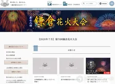 鎌倉花火大会、プログラム大幅変更で謝罪　“有料席”購入者に対応「多くのご意見やご指摘」