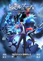 日本初開催『俺だけレベルアップな件』展、「遠征バスプラン」を販売　夜行高速バス＆入場チケットをまとめて手配