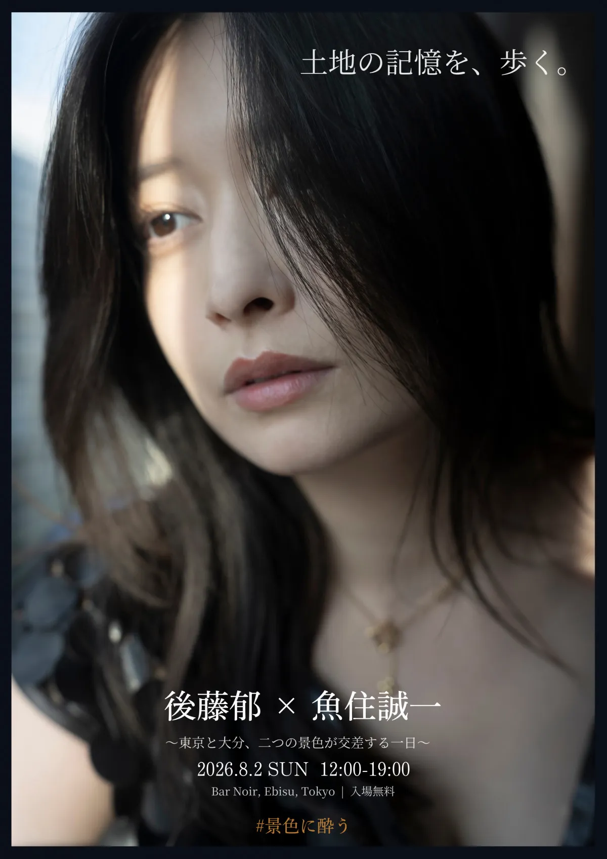元アイドリング!!!・後藤郁、1日限りのアート展開催　写真家・魚住誠一氏とコラボし故郷・大分への魅力を発信